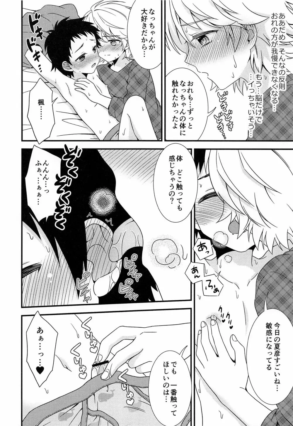 親友がエッチのおねだりをしてくるので Page.11