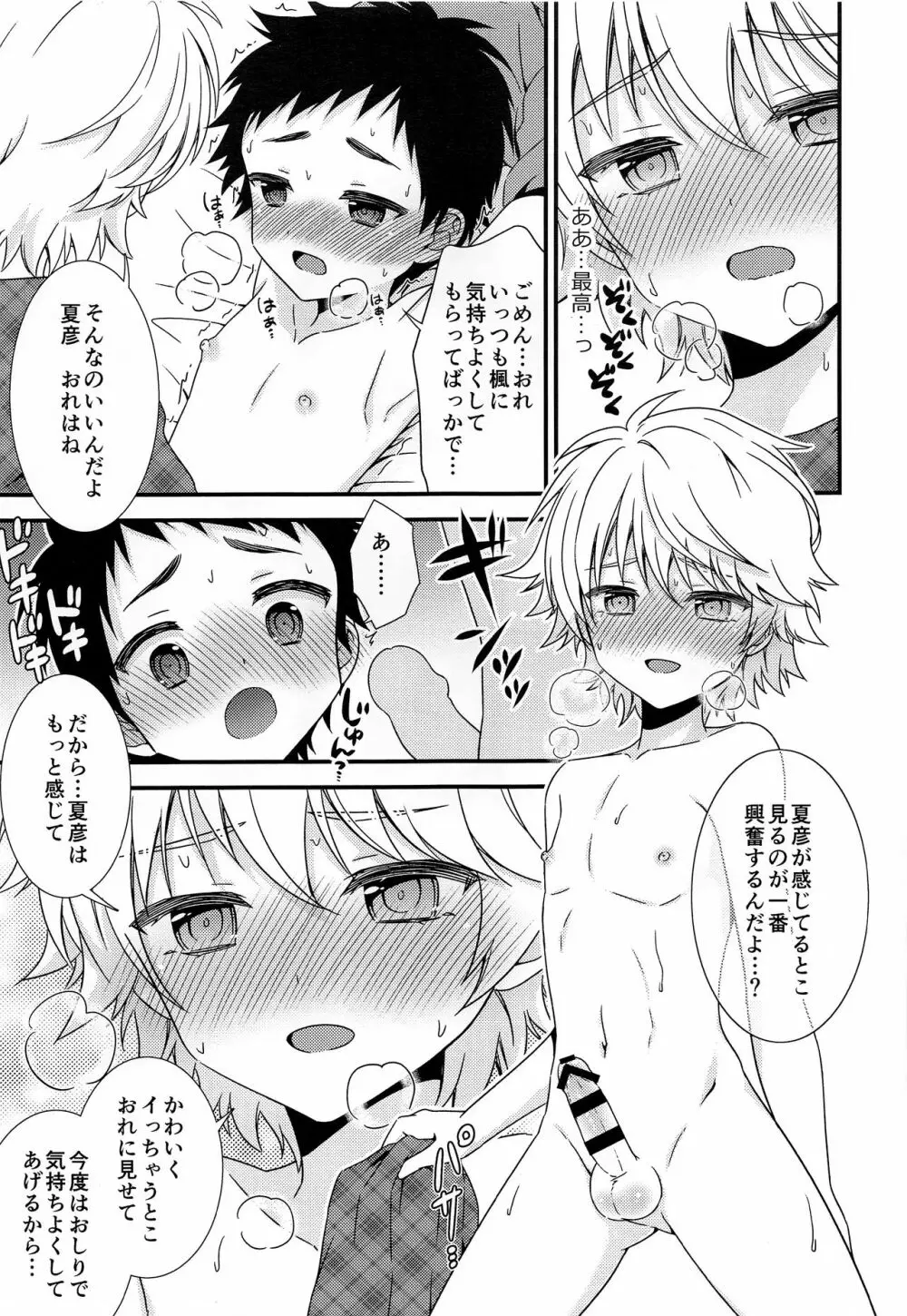 親友がエッチのおねだりをしてくるので Page.14