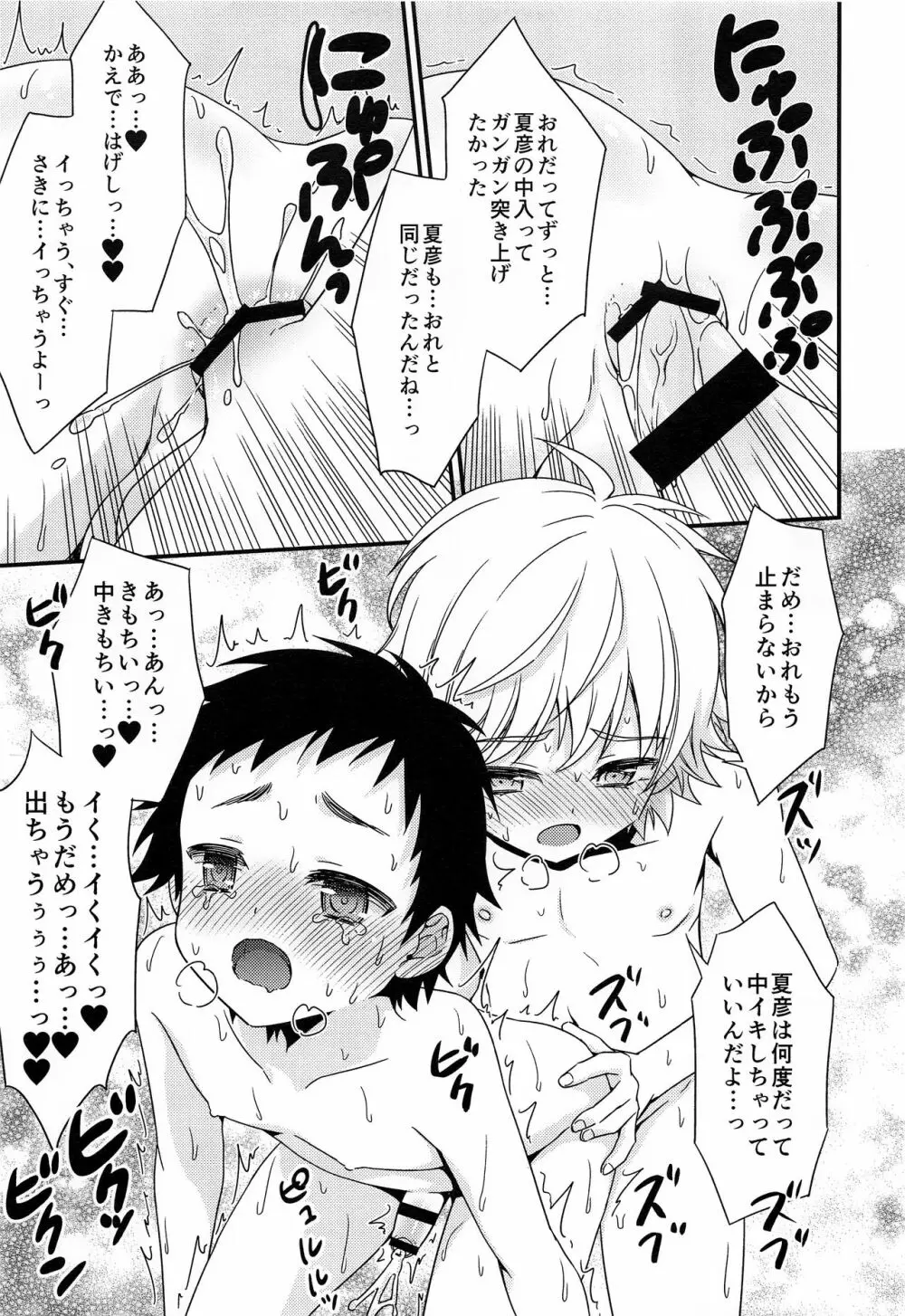 親友がエッチのおねだりをしてくるので Page.18