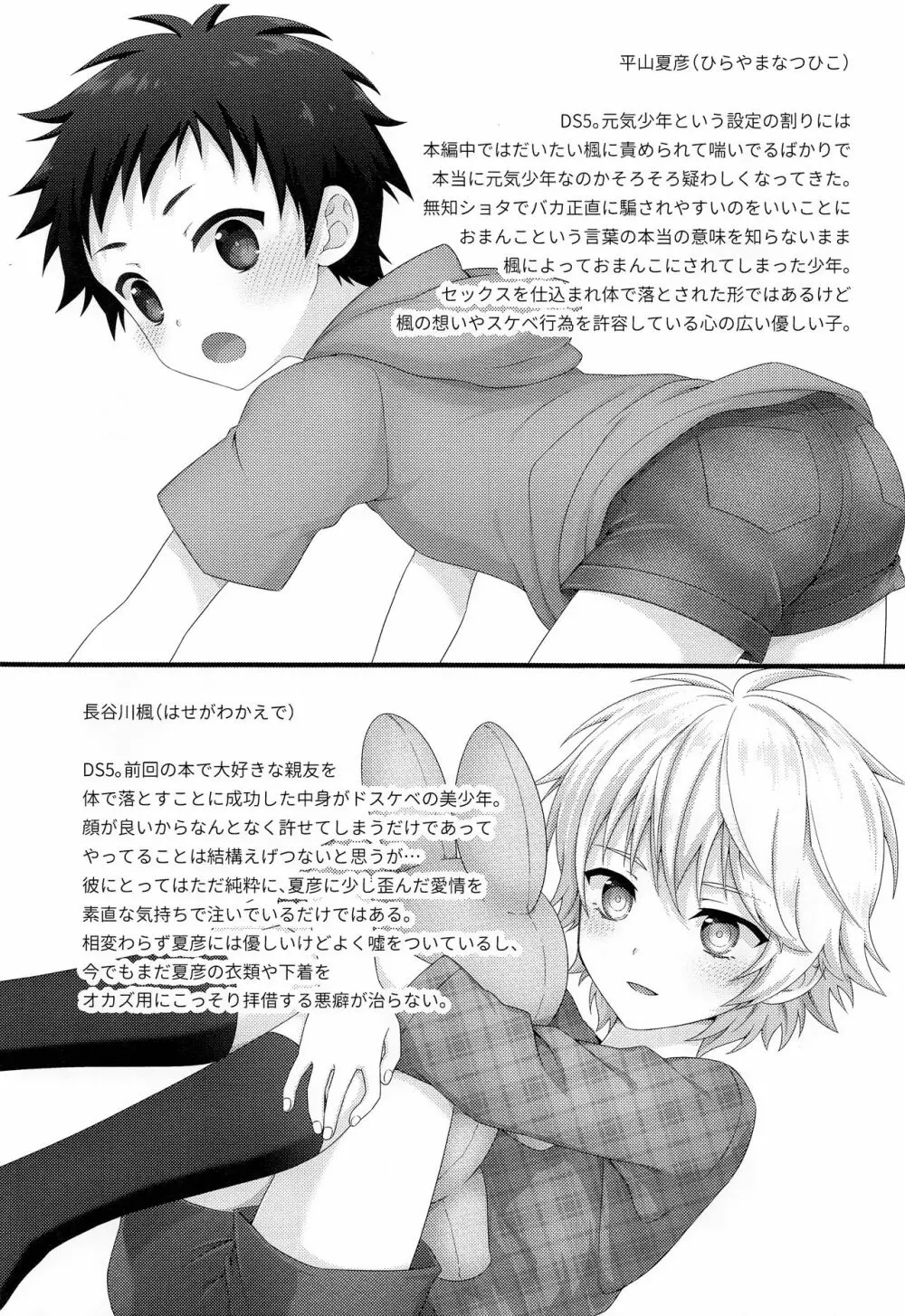 親友がエッチのおねだりをしてくるので Page.27