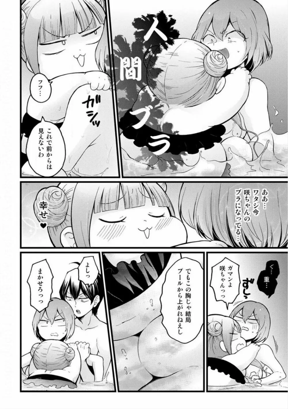 突然女の子になったので、俺のおっぱい揉んでみませんか? 19 Page.20