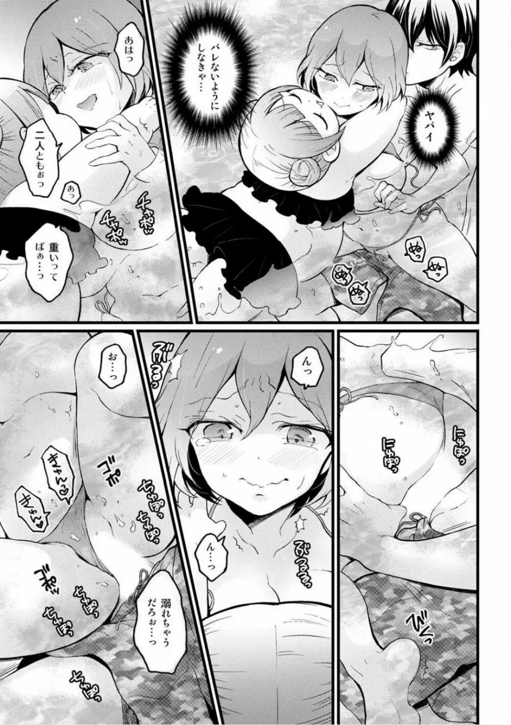 突然女の子になったので、俺のおっぱい揉んでみませんか? 19 Page.23