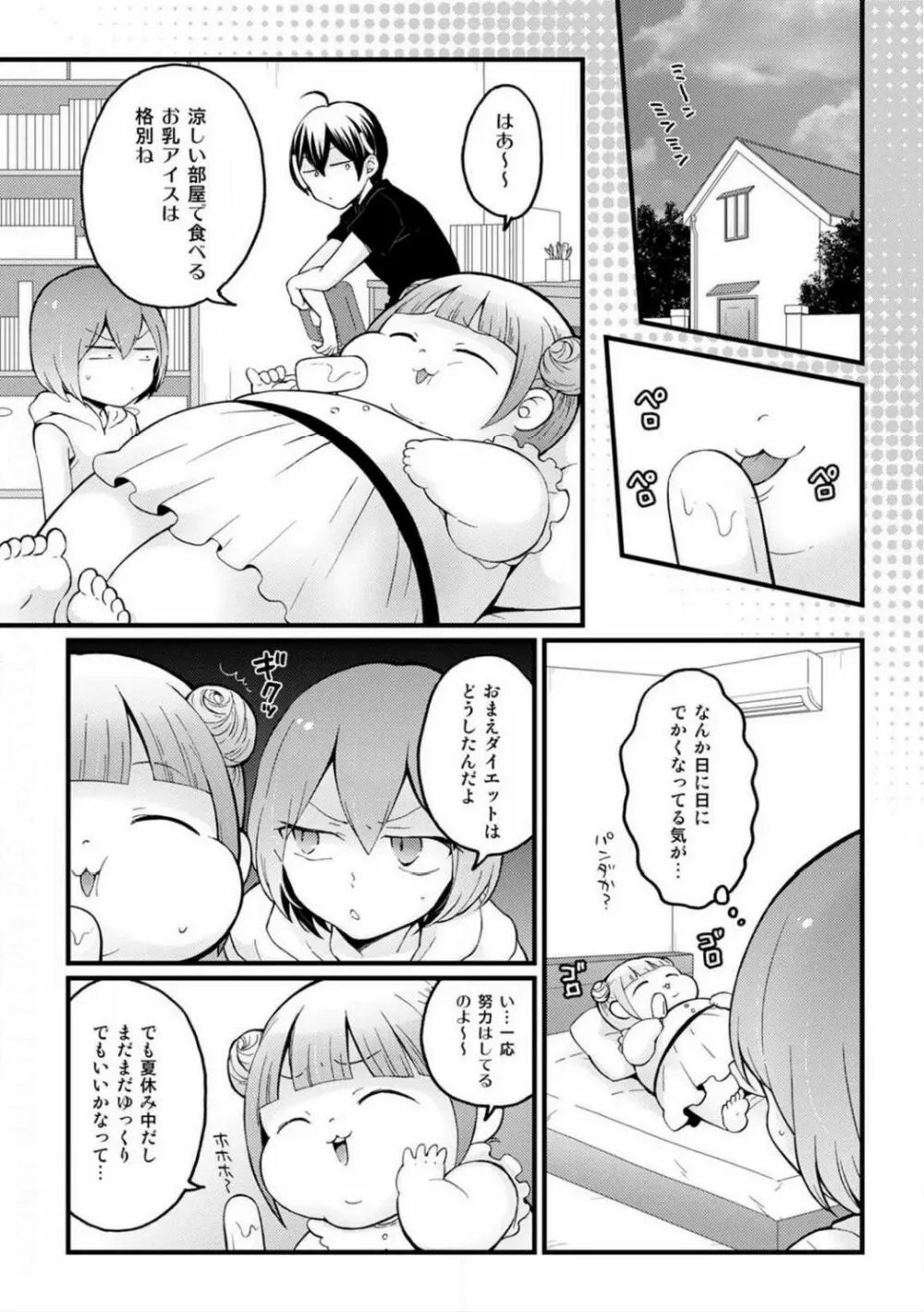 突然女の子になったので、俺のおっぱい揉んでみませんか? 19 Page.27