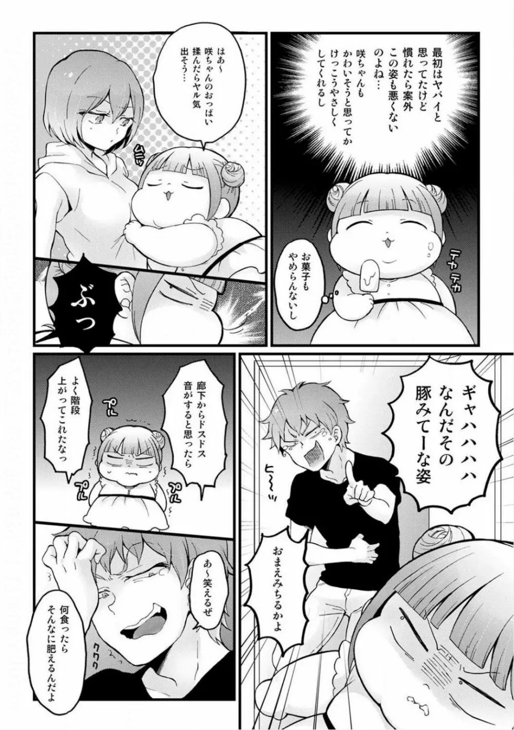 突然女の子になったので、俺のおっぱい揉んでみませんか? 19 Page.28