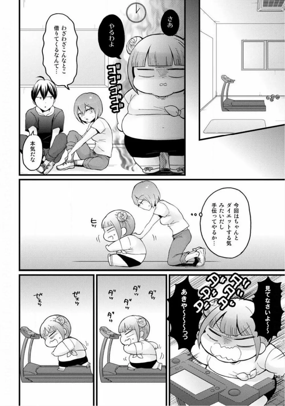 突然女の子になったので、俺のおっぱい揉んでみませんか? 19 Page.30