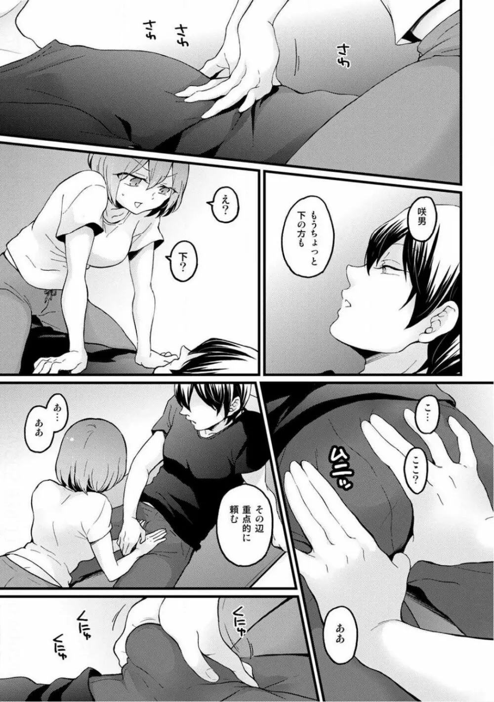 突然女の子になったので、俺のおっぱい揉んでみませんか? 19 Page.33