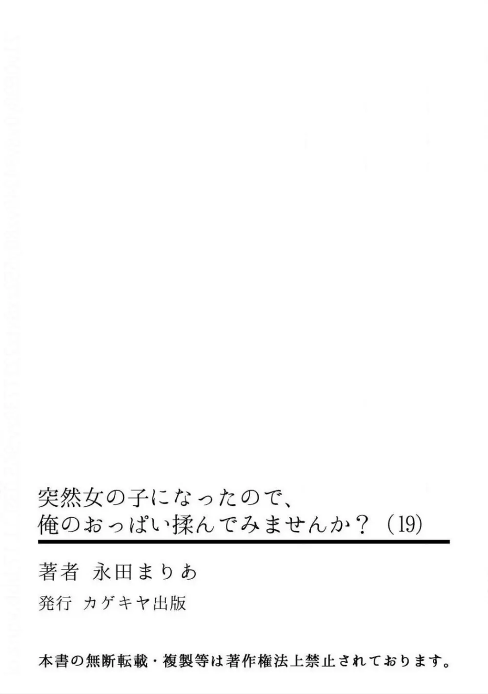 突然女の子になったので、俺のおっぱい揉んでみませんか? 19 Page.35