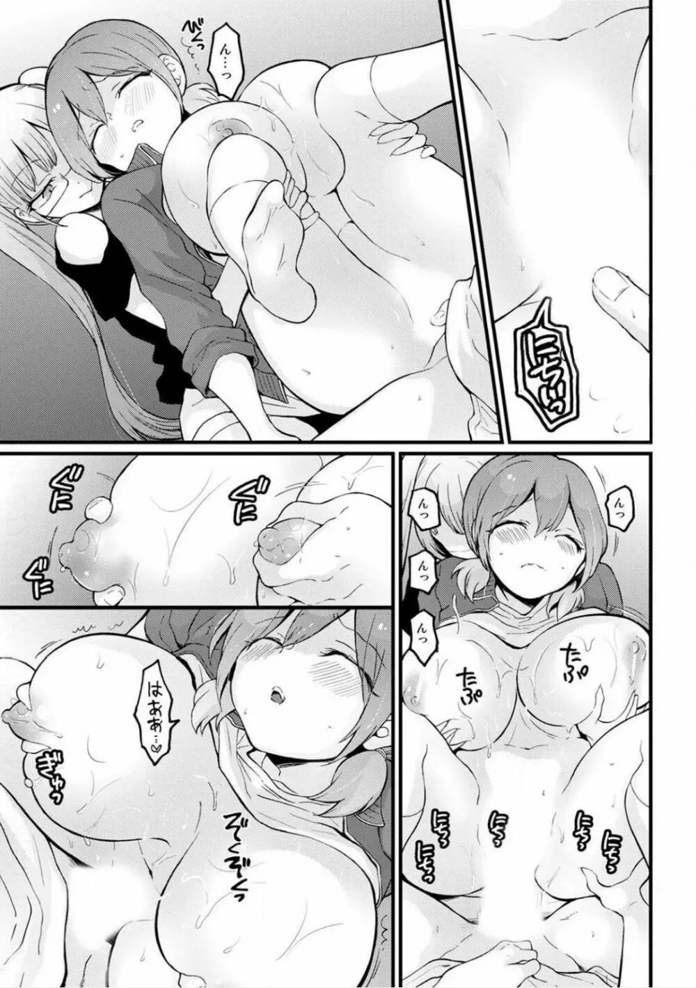 突然女の子になったので、俺のおっぱい揉んでみませんか? 19 Page.7