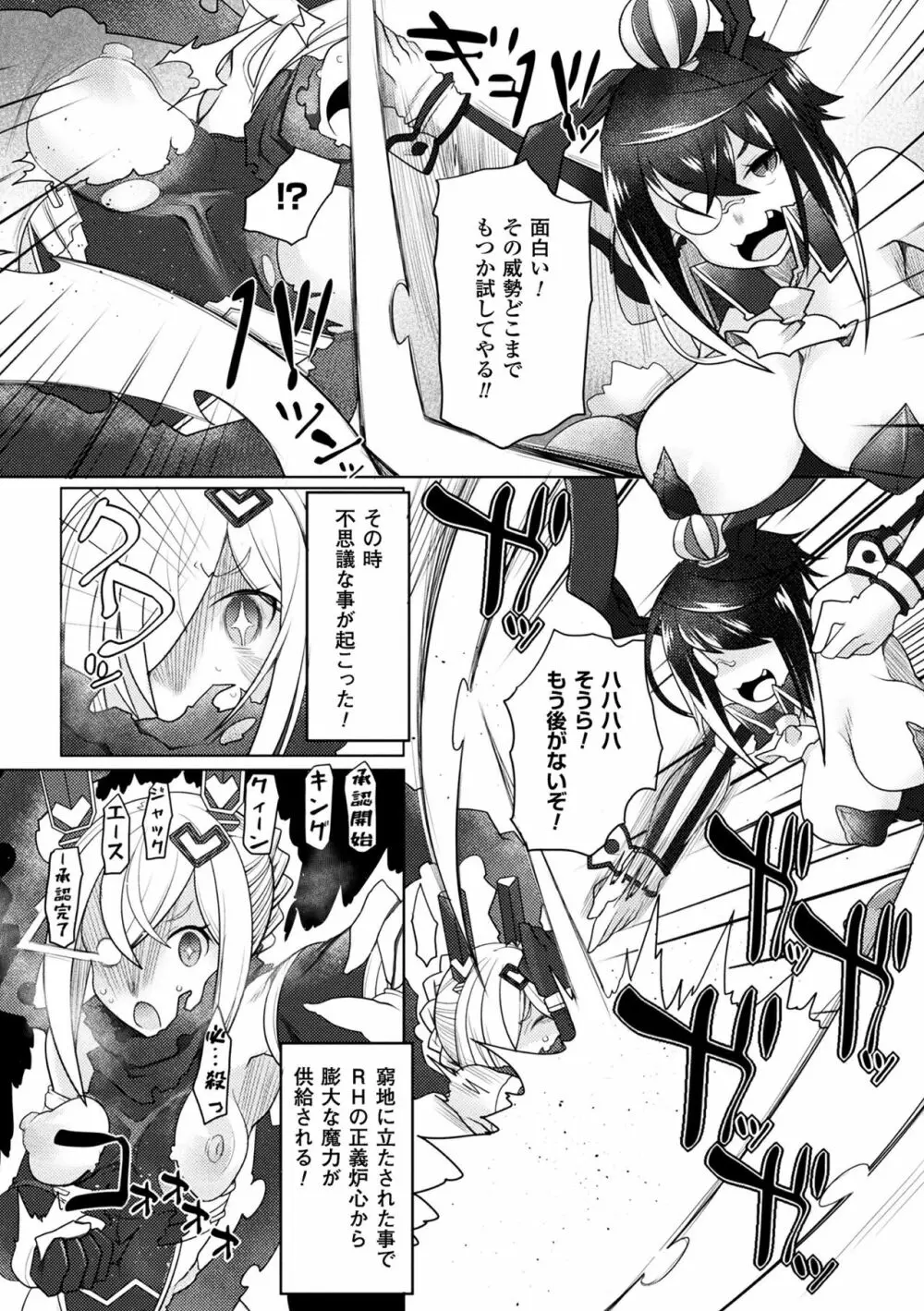 敗北乙女エクスタシー Vol.8 Page.116