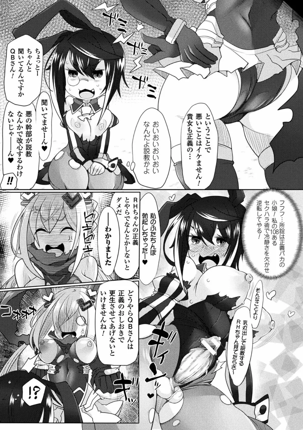 敗北乙女エクスタシー Vol.8 Page.119