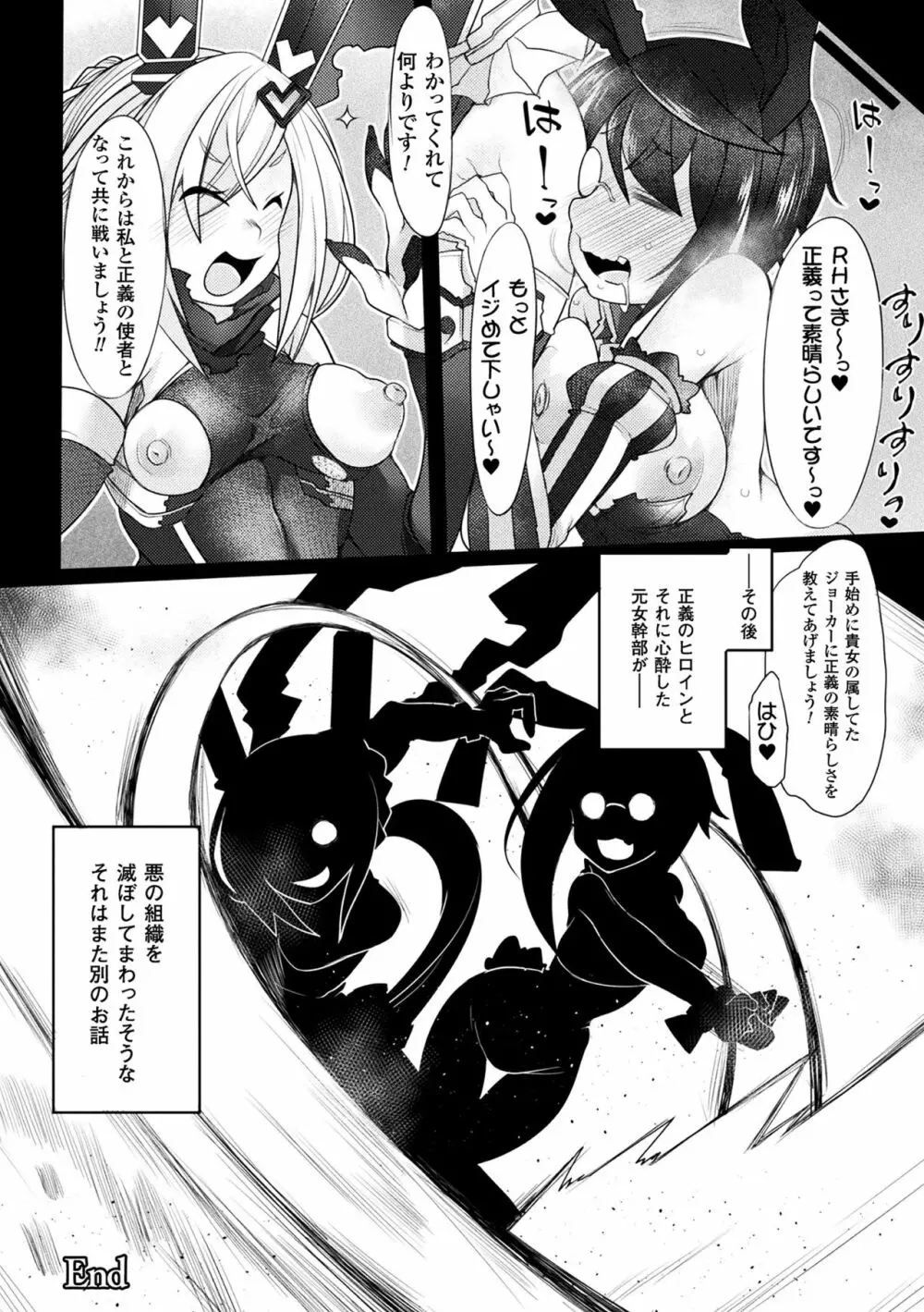 敗北乙女エクスタシー Vol.8 Page.134