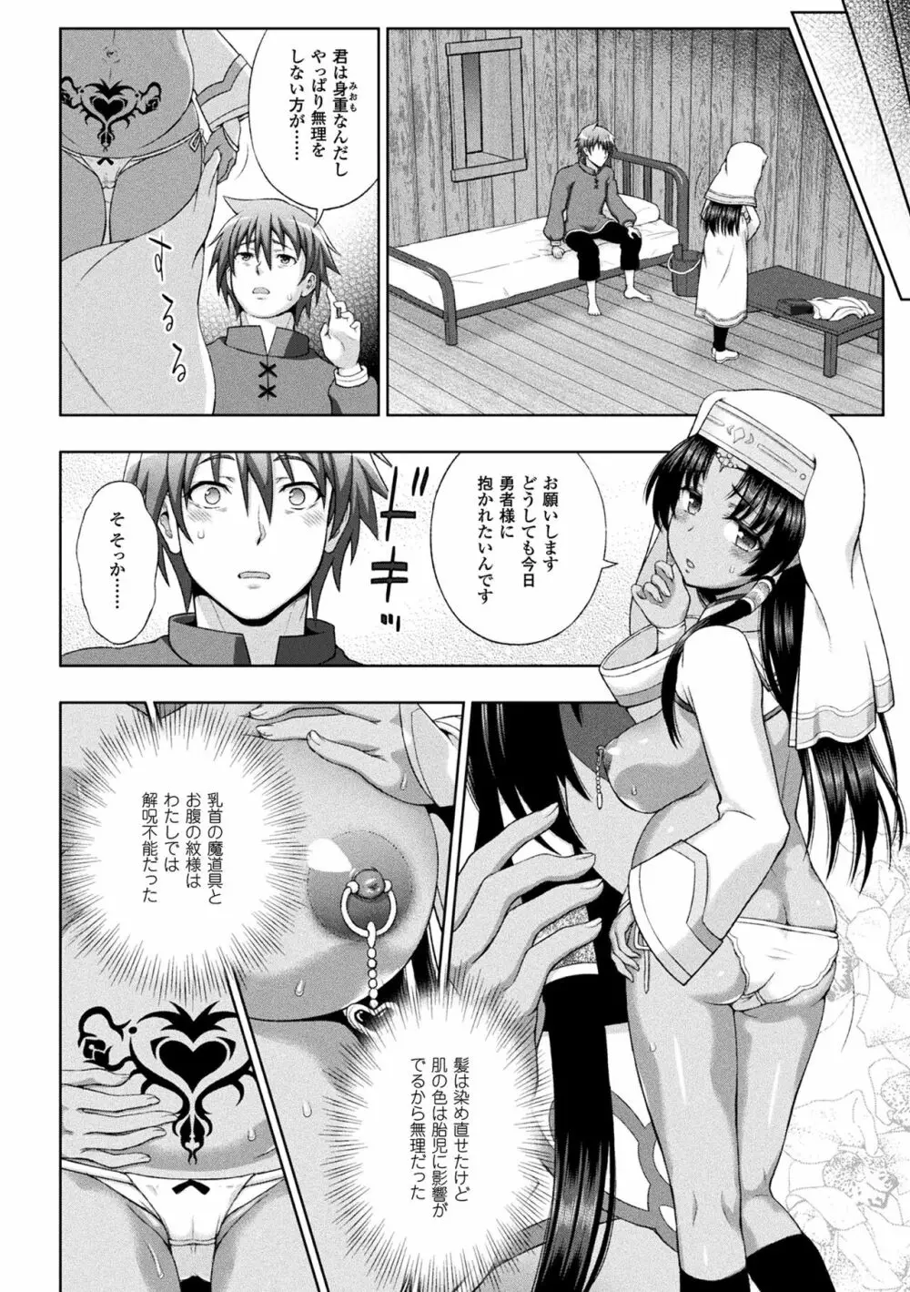 敗北乙女エクスタシー Vol.8 Page.18