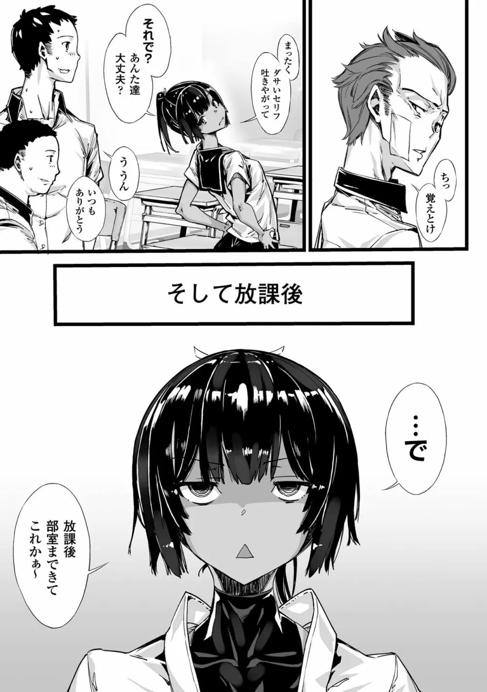 敗北乙女エクスタシー Vol.8 Page.55