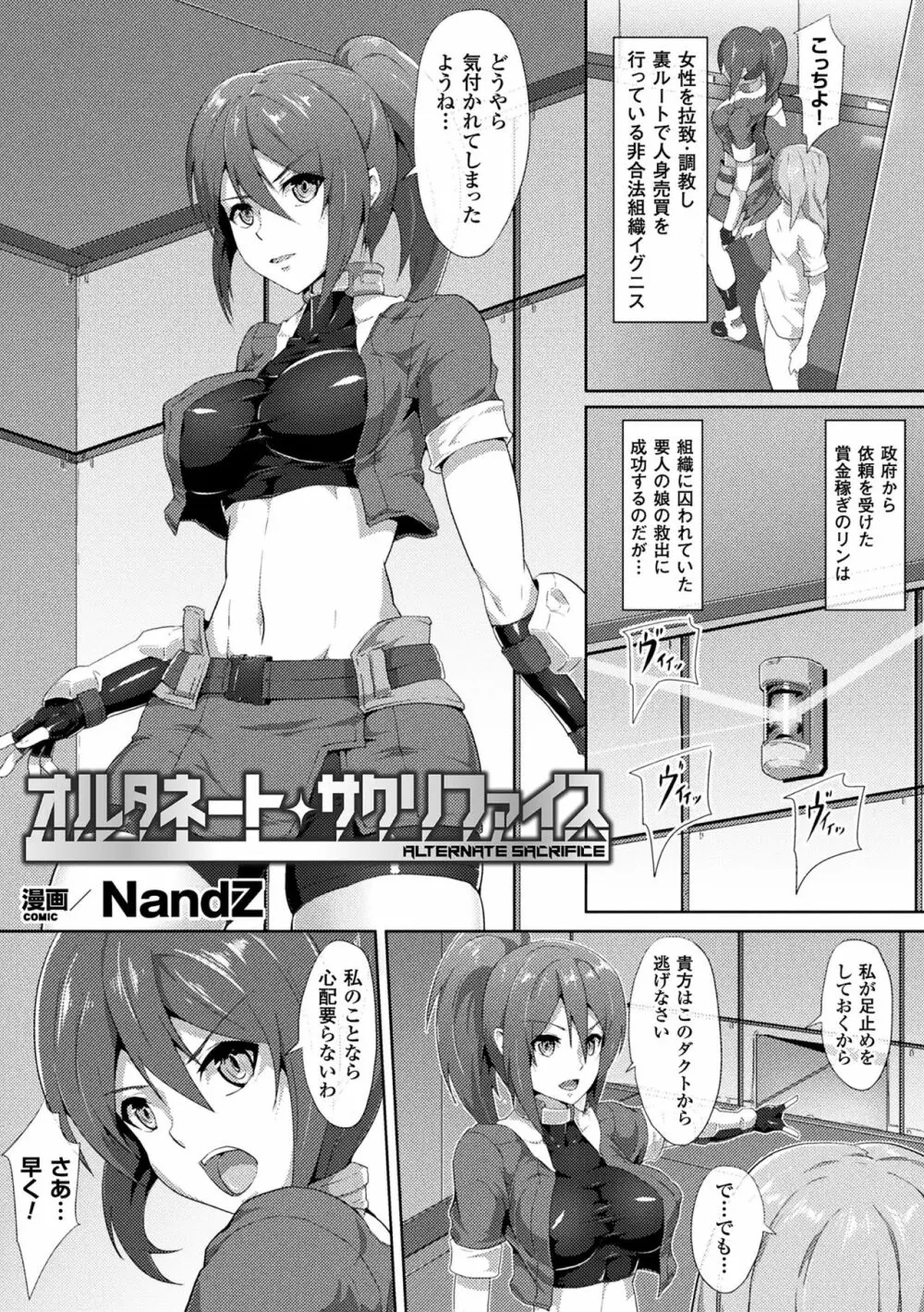 敗北乙女エクスタシー Vol.8 Page.75