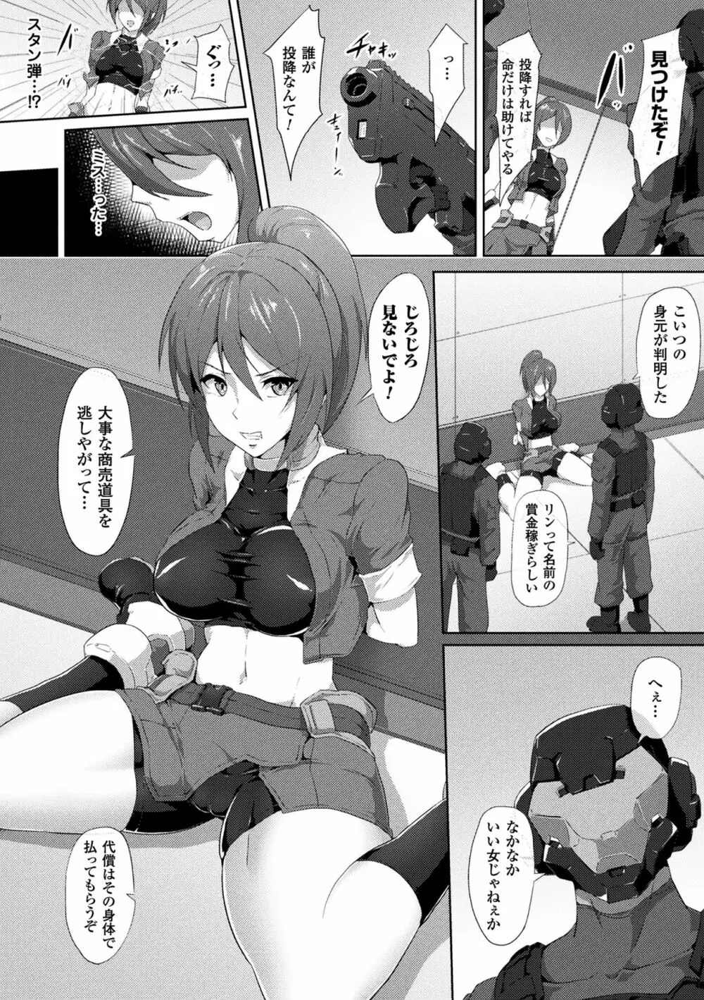 敗北乙女エクスタシー Vol.8 Page.76