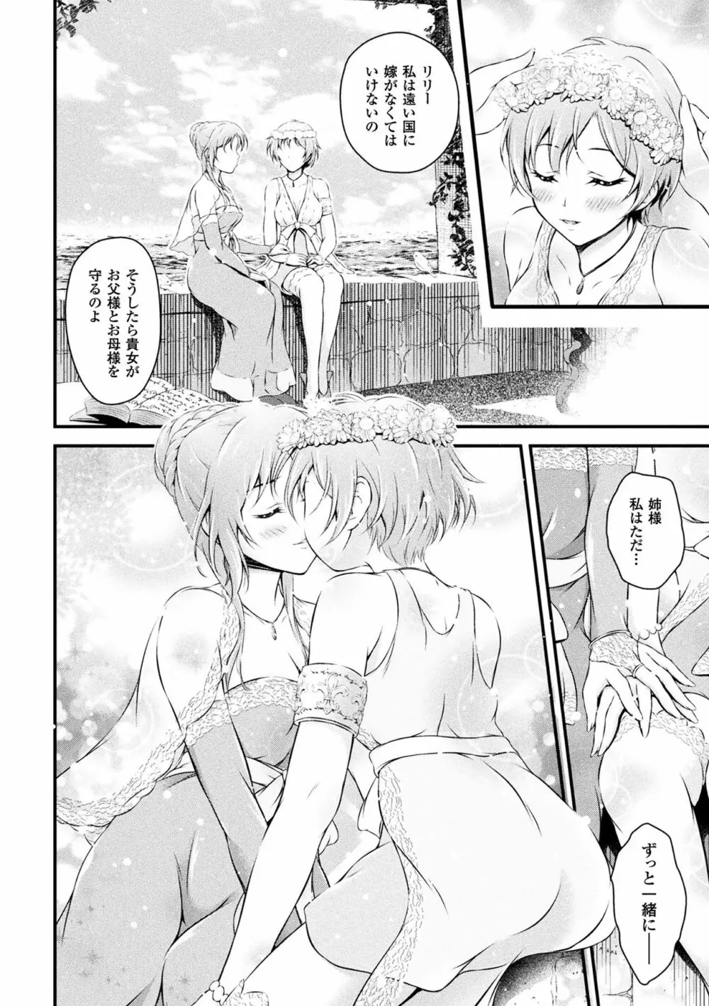 敗北乙女エクスタシー Vol.8 Page.94