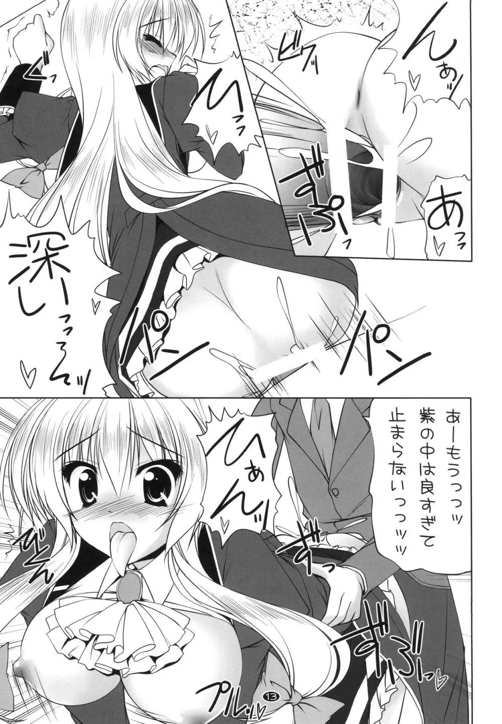 制服ゆかりんとHしたい!! Page.13