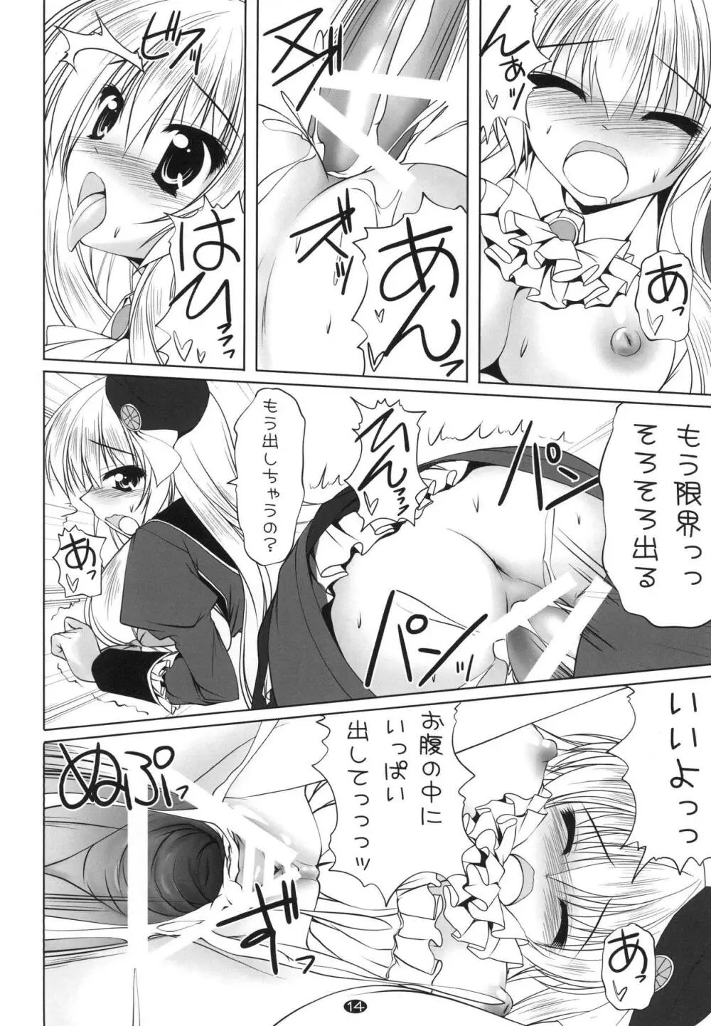 制服ゆかりんとHしたい!! Page.14