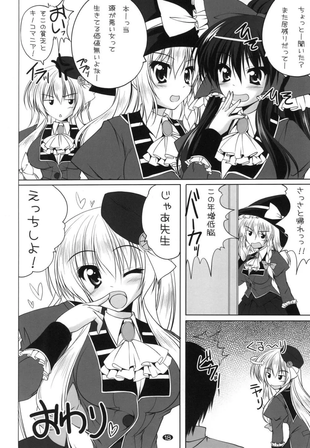 制服ゆかりんとHしたい!! Page.18