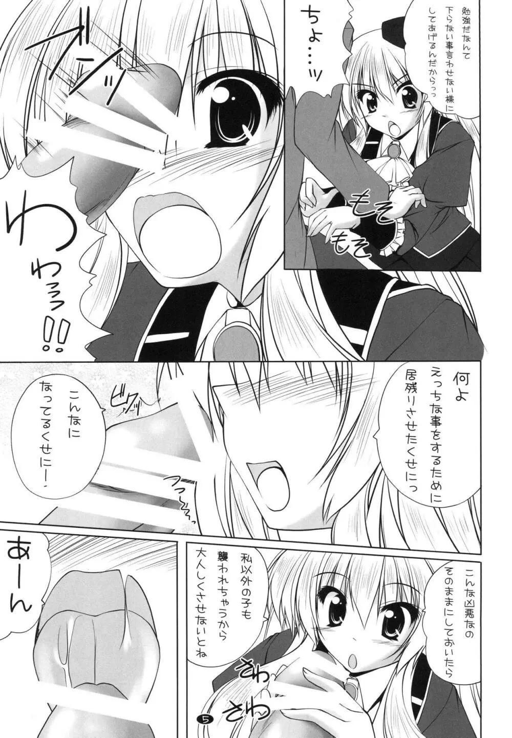 制服ゆかりんとHしたい!! Page.5