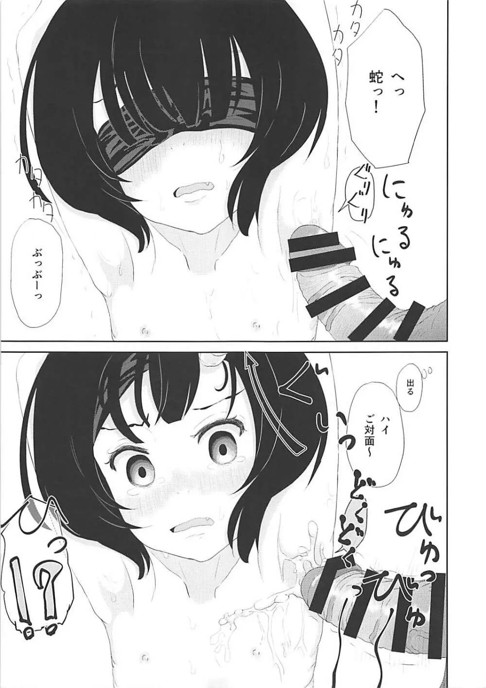 箱の中身はナニでしょう?? Page.12