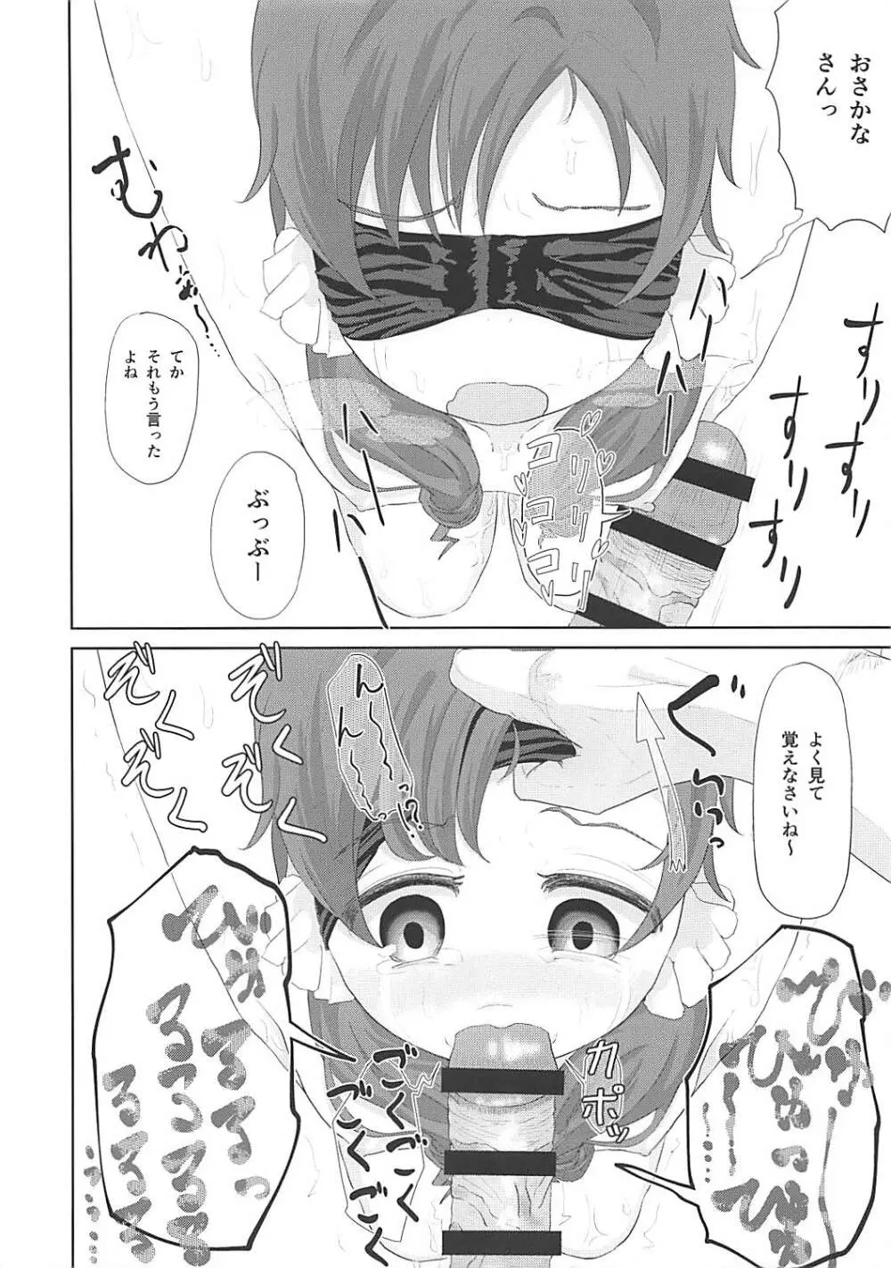 箱の中身はナニでしょう?? Page.13