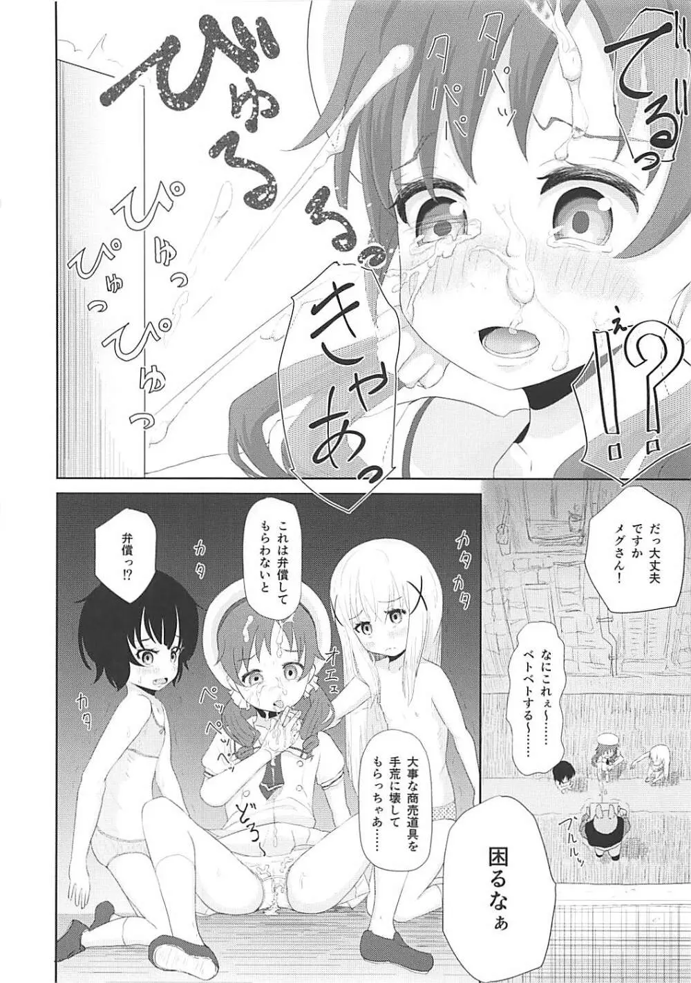 箱の中身はナニでしょう?? Page.9