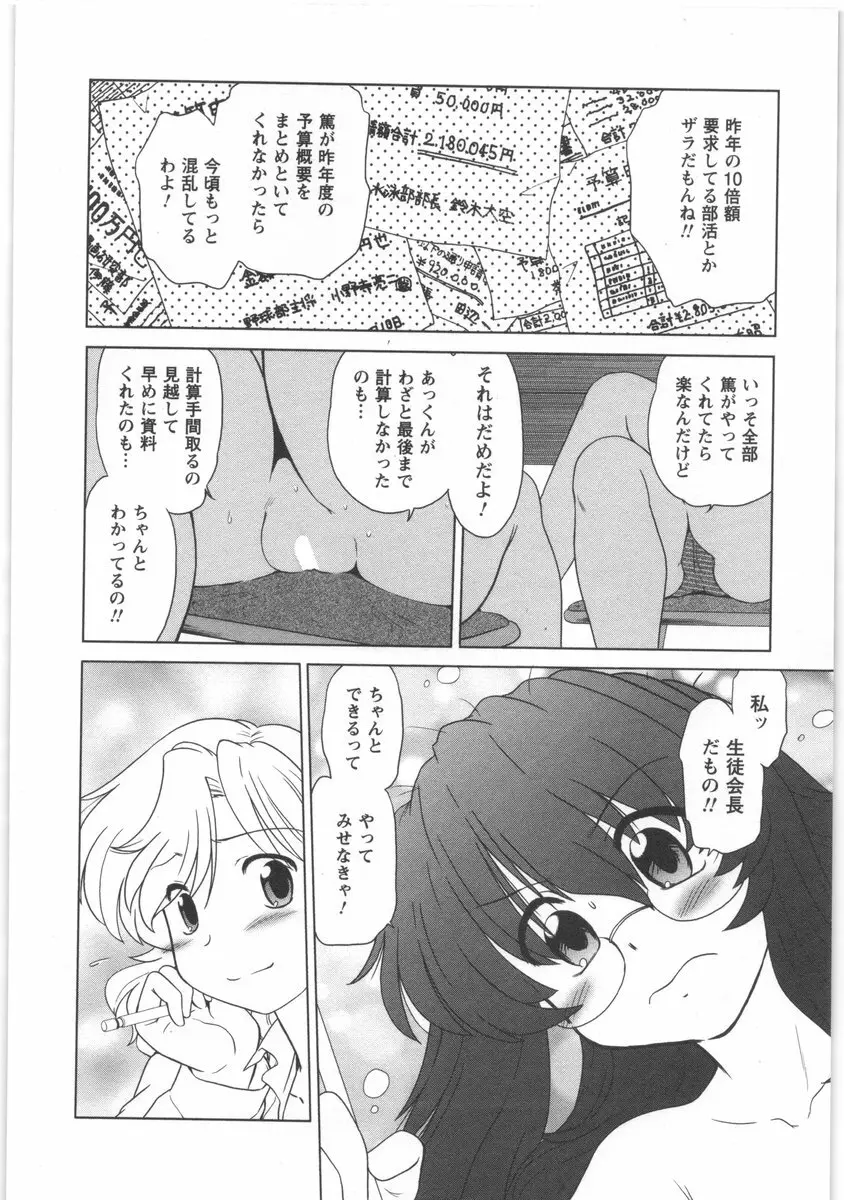 うらかたっ！ Page.111