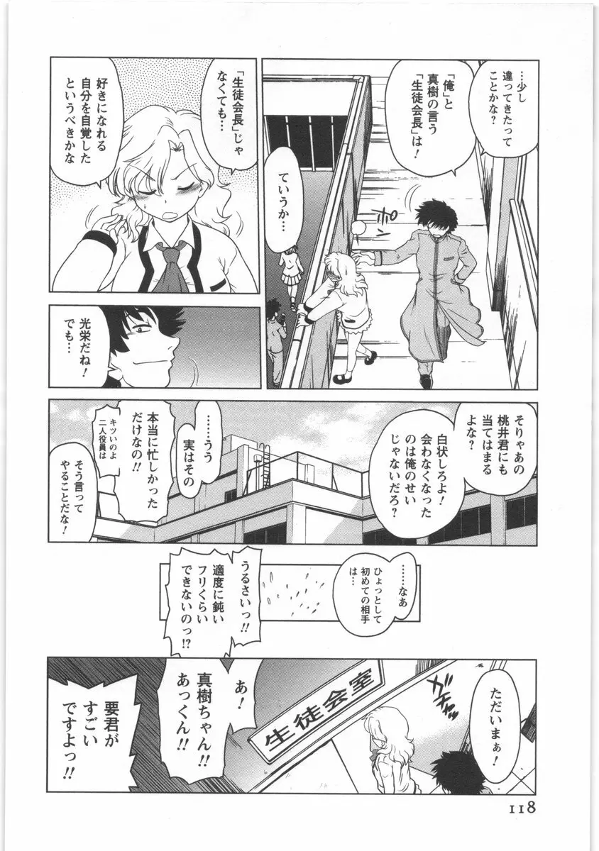 うらかたっ！ Page.119