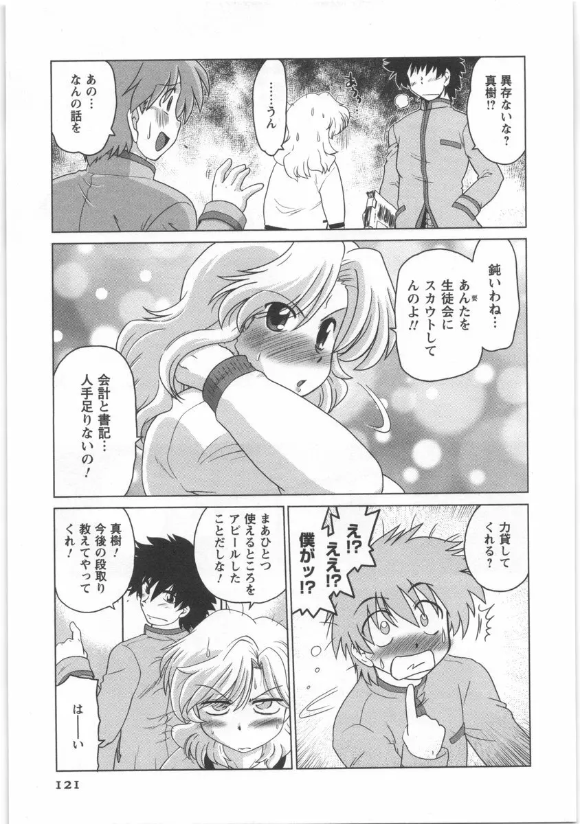 うらかたっ！ Page.122