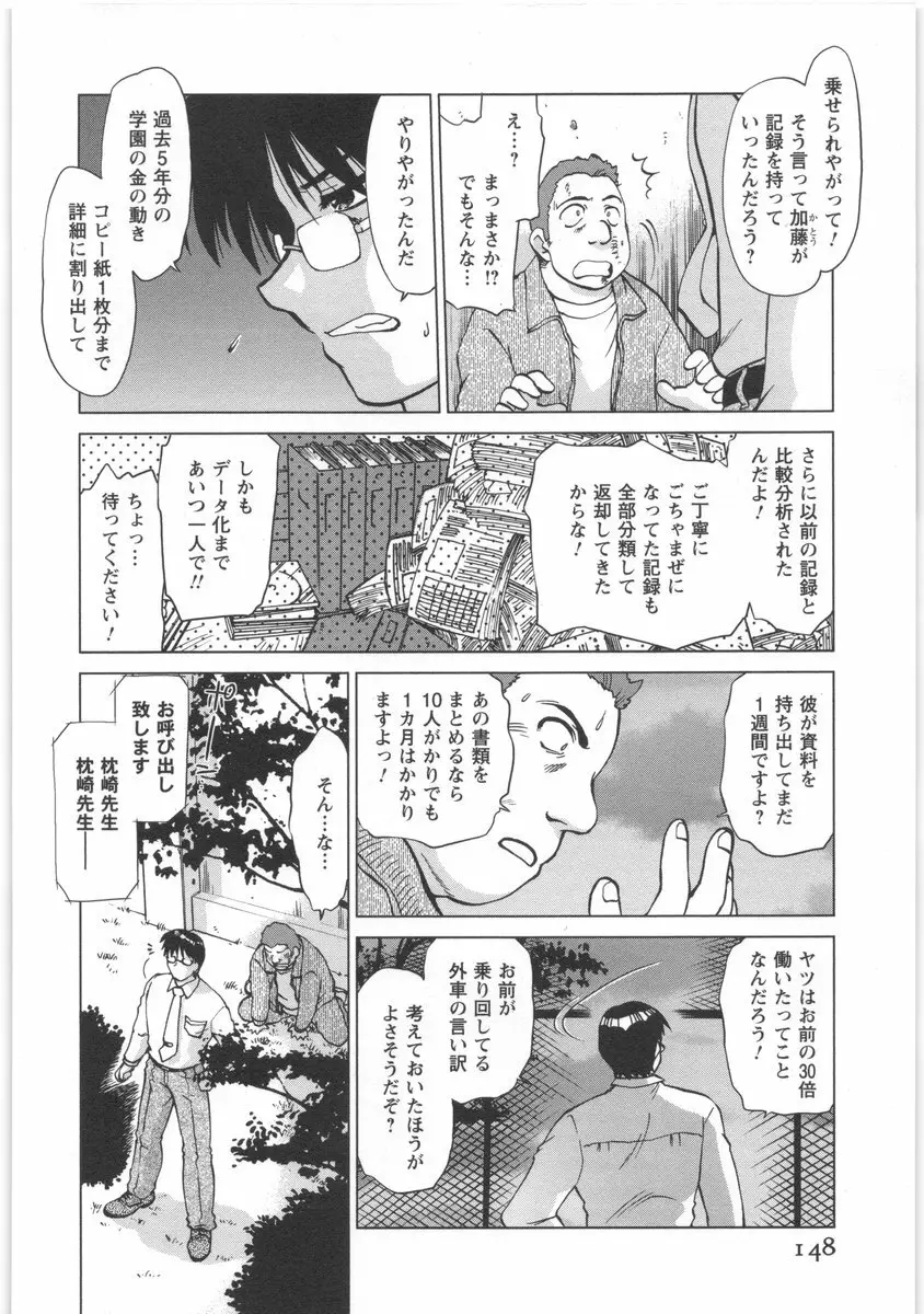 うらかたっ！ Page.149