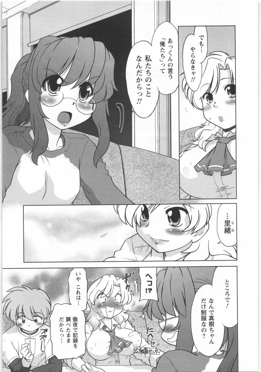 うらかたっ！ Page.154