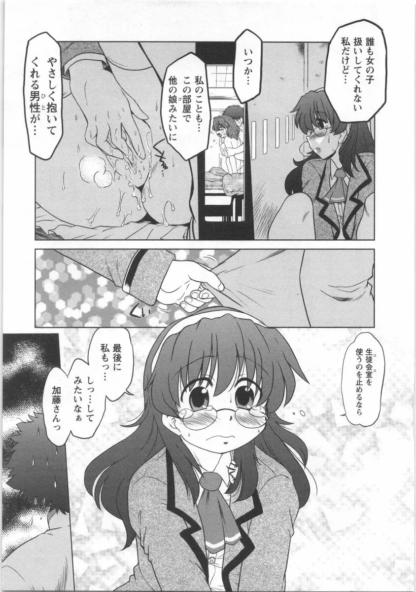 うらかたっ！ Page.42