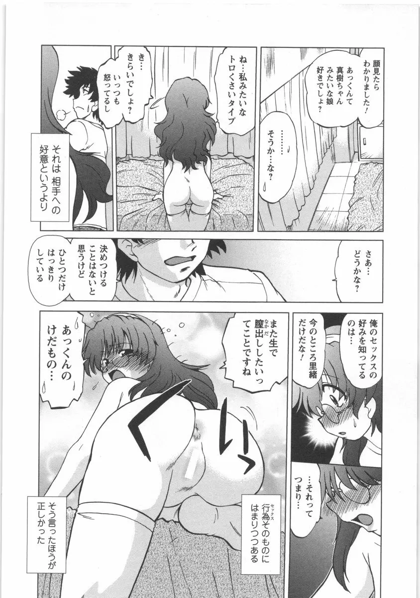 うらかたっ！ Page.61