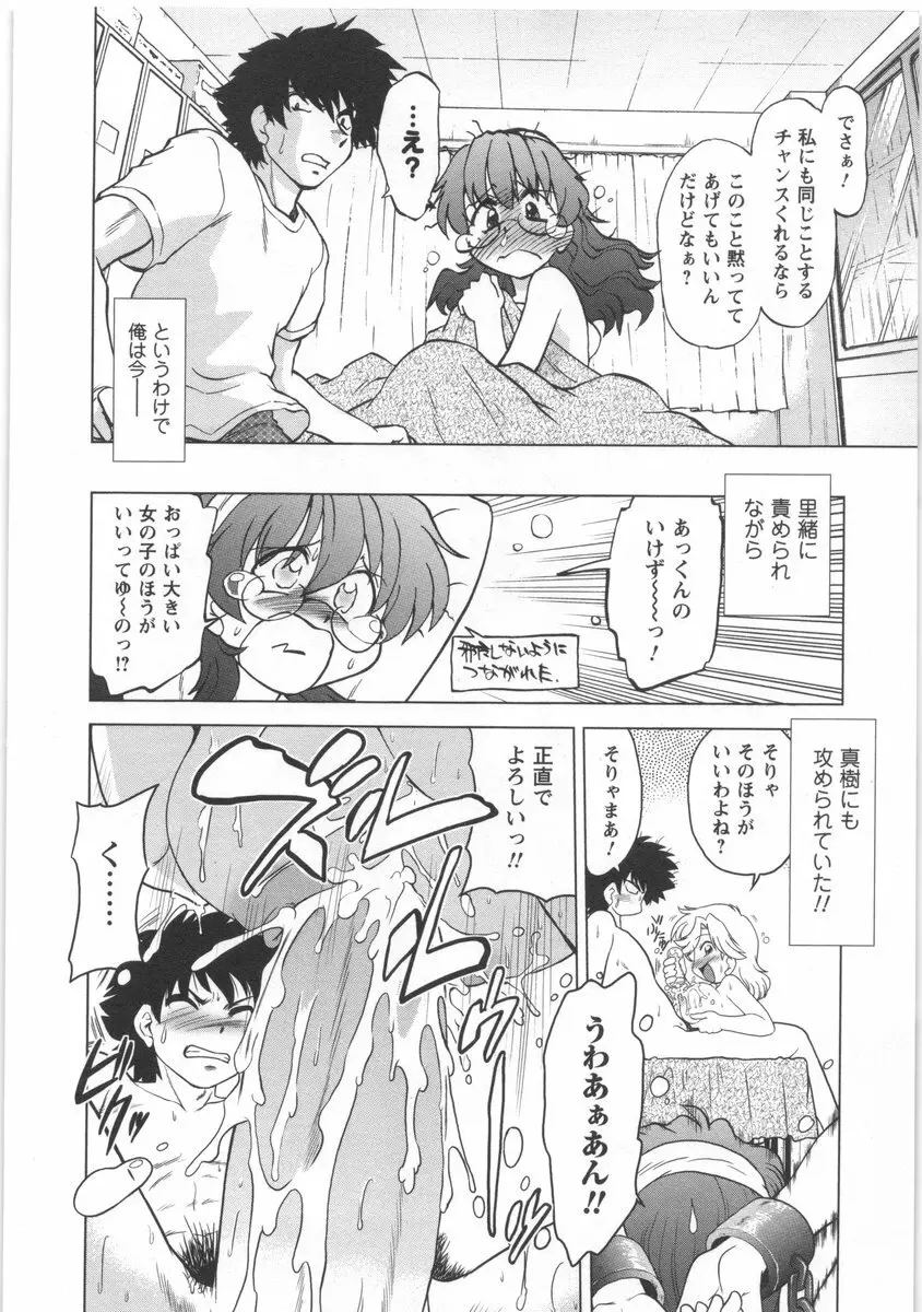 うらかたっ！ Page.63