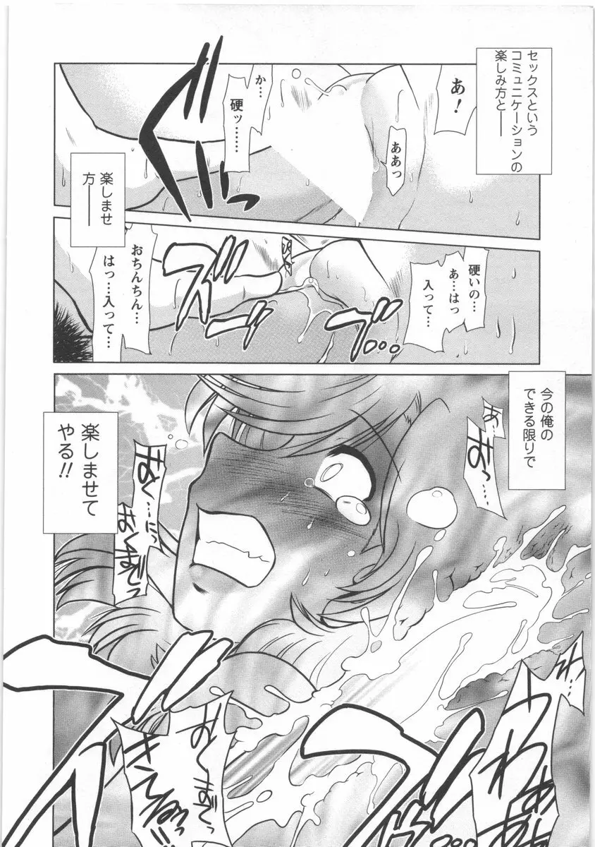 うらかたっ！ Page.67