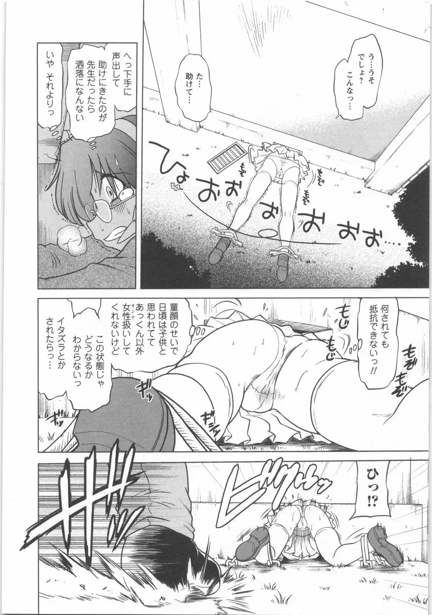 うらかたっ！ Page.85