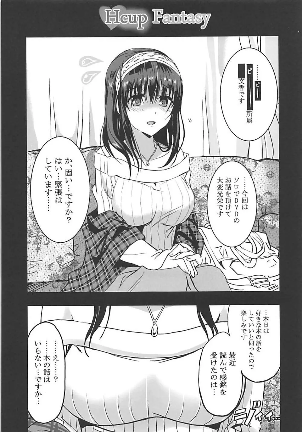 泡沫 鷺沢文香 Page.11