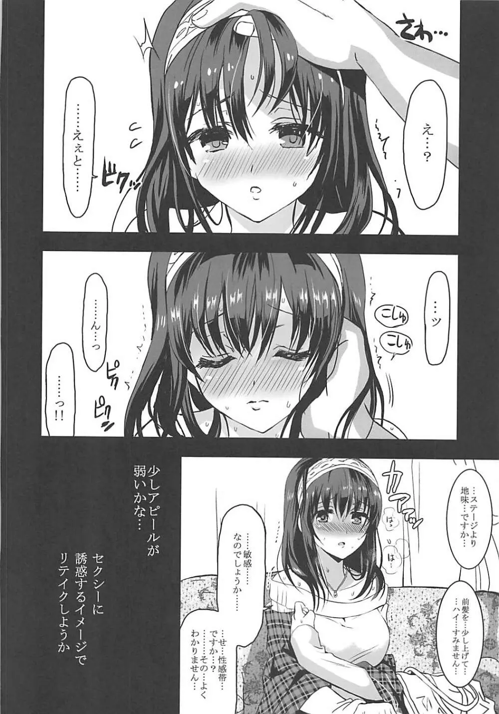 泡沫 鷺沢文香 Page.12