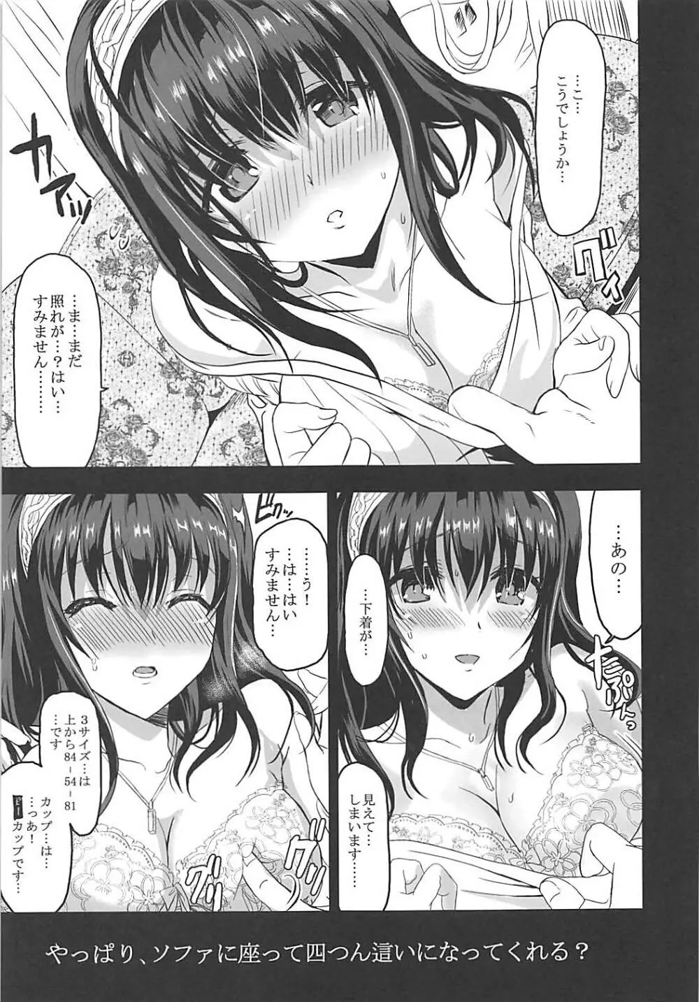 泡沫 鷺沢文香 Page.13