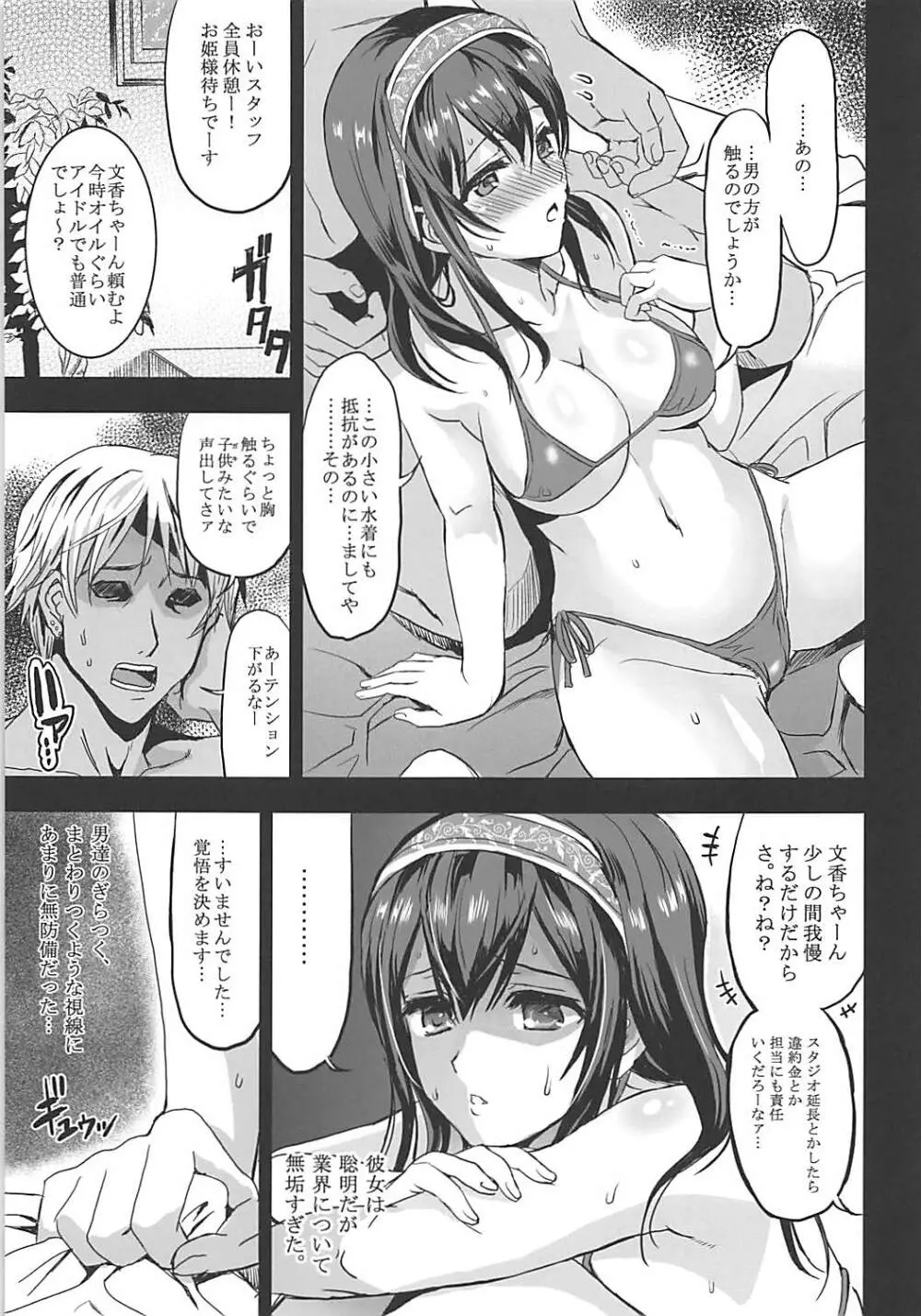 泡沫 鷺沢文香 Page.19