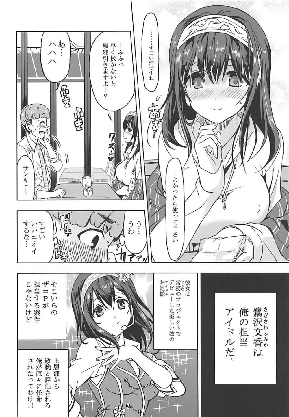 泡沫 鷺沢文香 Page.6