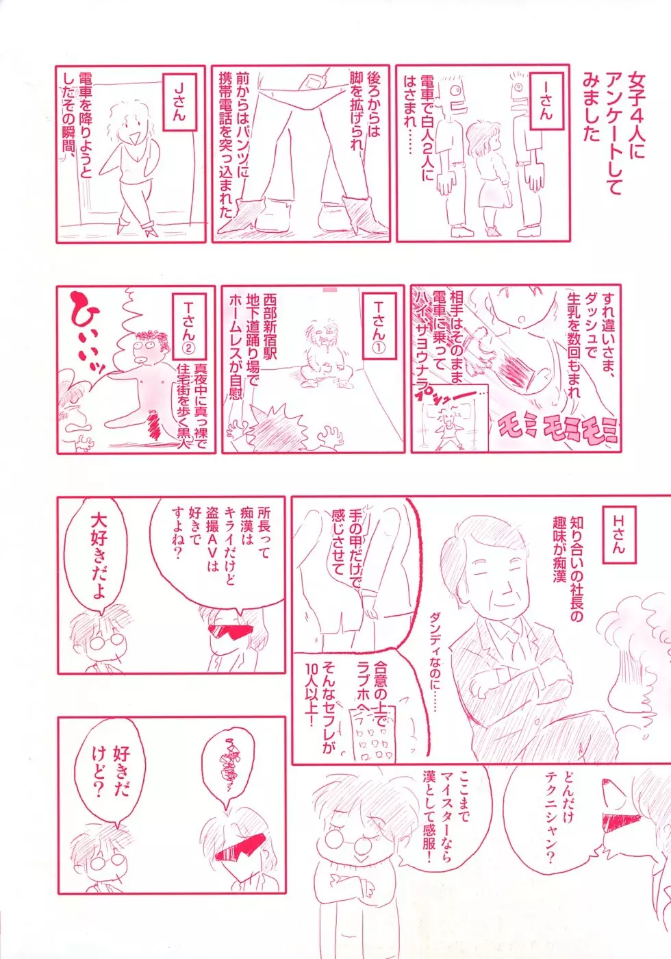 痴漢！！強襲ZONE Page.3