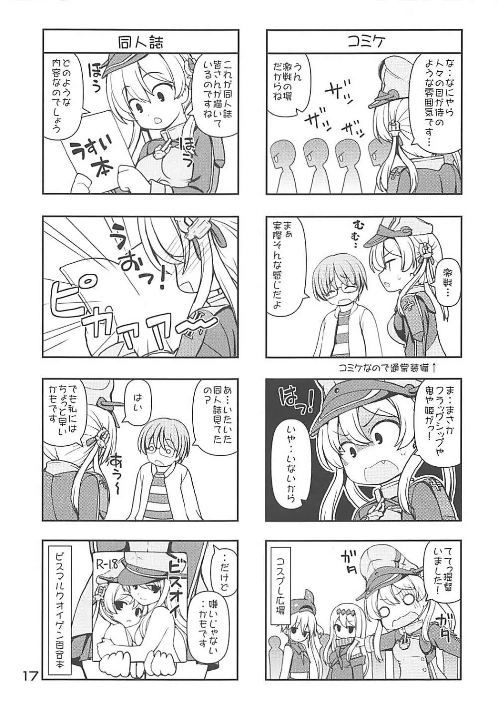 モシモカンムス Page.16