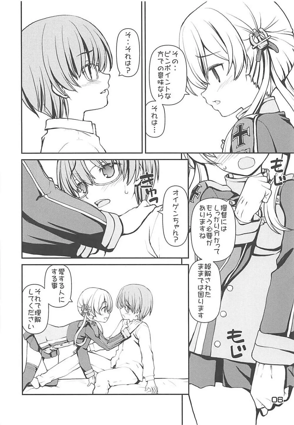 モシモカンムス Page.5