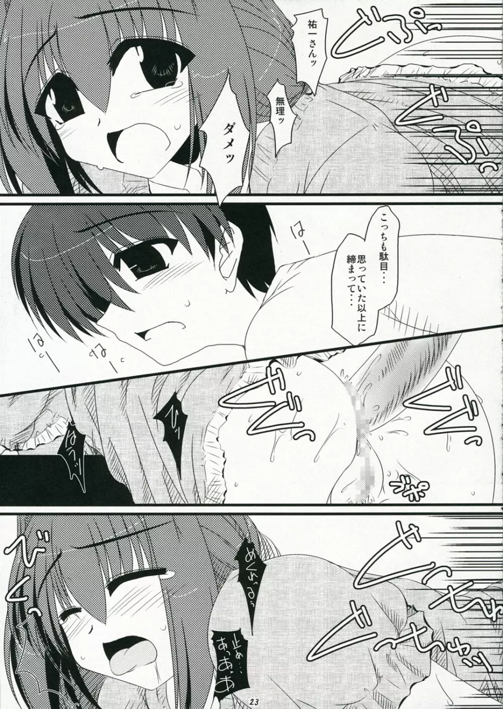 俺的 11 Page.23