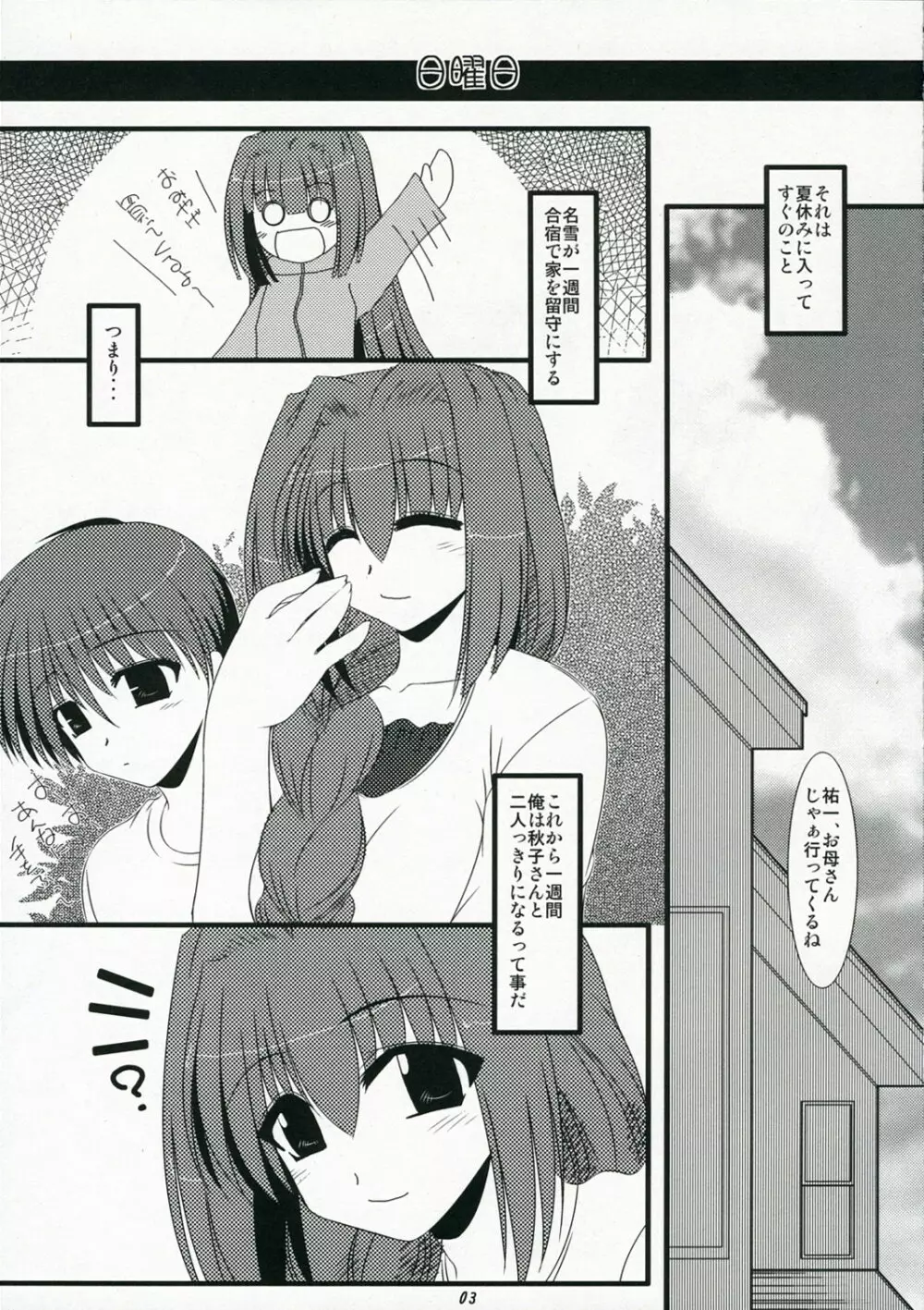 俺的 11 Page.3