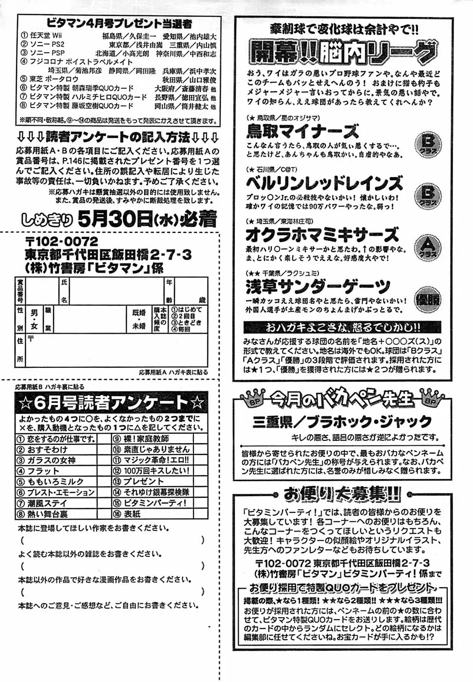 月刊 ビタマン 2007年6月号 Page.275