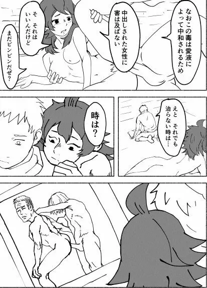 ナマリ Page.10