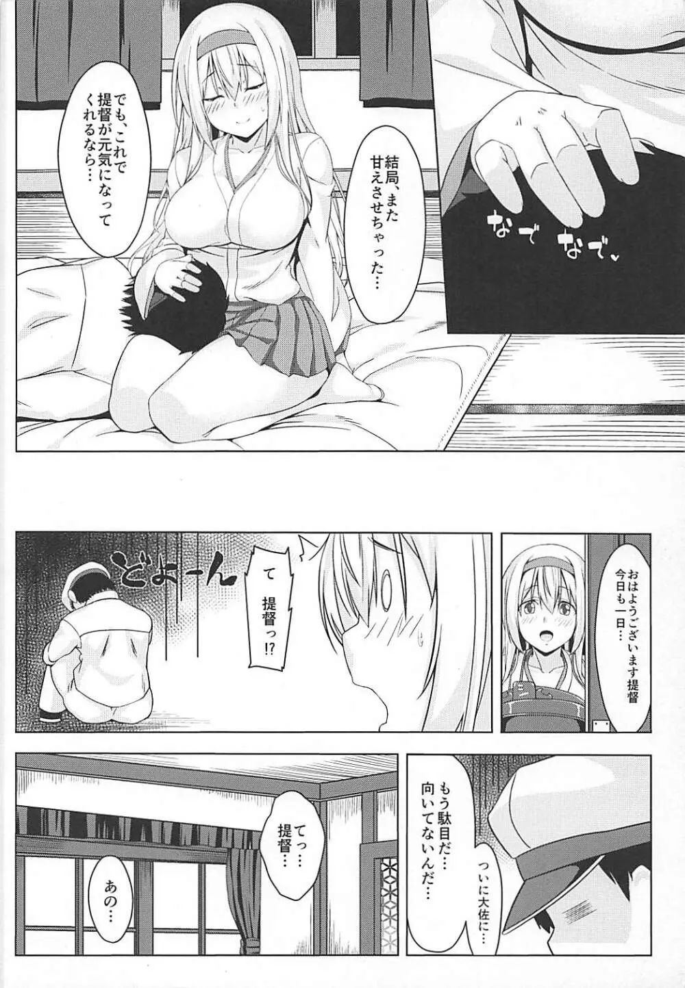 人をダメにする翔鶴 Page.21